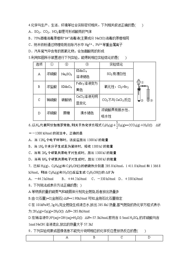 【化学】黑龙江省哈尔滨师范大学青冈实验中学校2020-2021学年高二上学期开学考试02