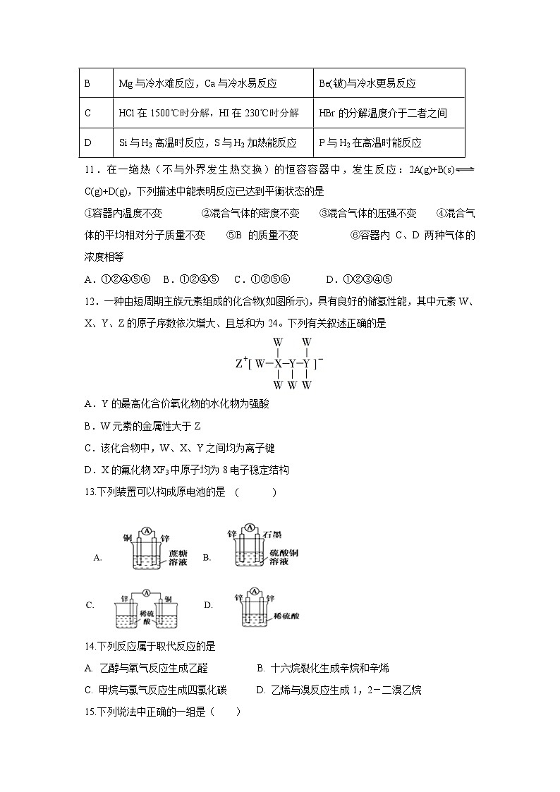 【化学】湖南省娄底一中2020-2021学年高二上学期开学考试03