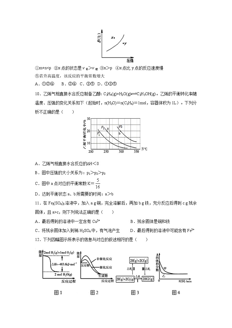 【化学】江西省上饶市横峰中学、铅山一中、弋阳一中2020-2021学年高二上学期开学联考（课改班）第3页