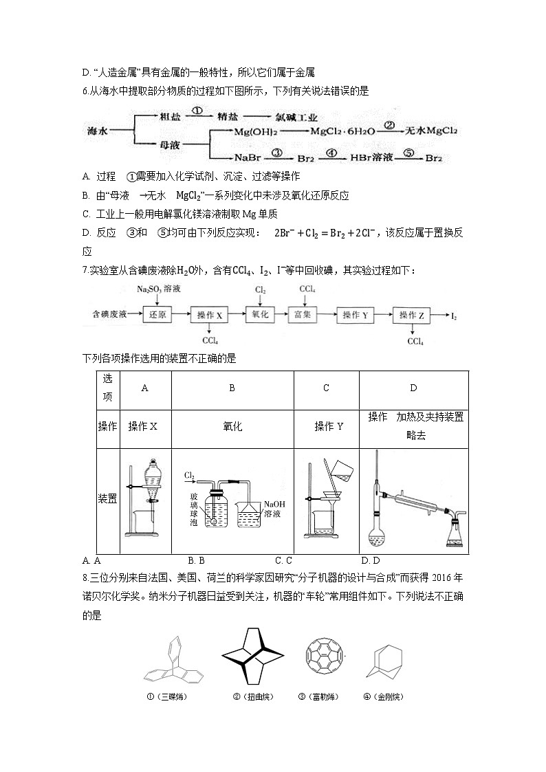 【化学】江西省南昌二中2020-2021学年高二上学期开学考试第2页