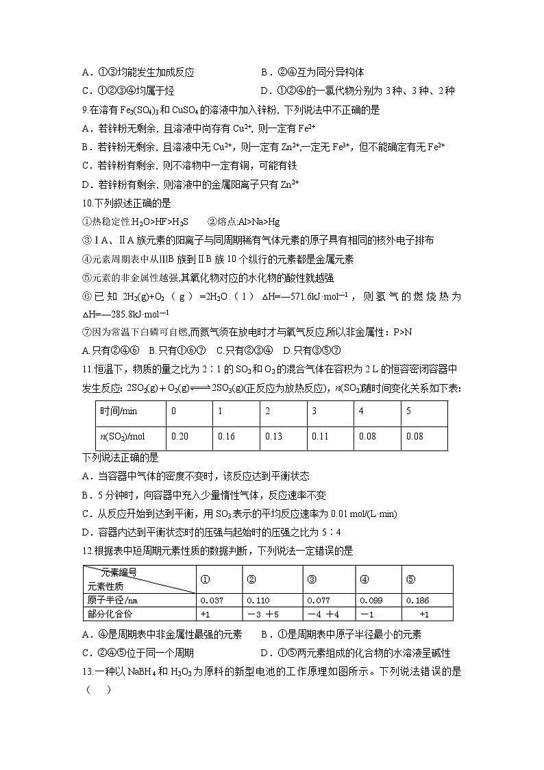 【化学】江西省南昌二中2020-2021学年高二上学期开学考试第3页