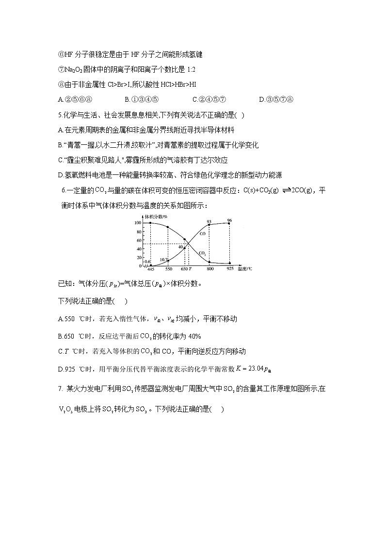 【化学】湖南省娄底市双峰县双峰一中2020-2021学年高二9月入学考试02
