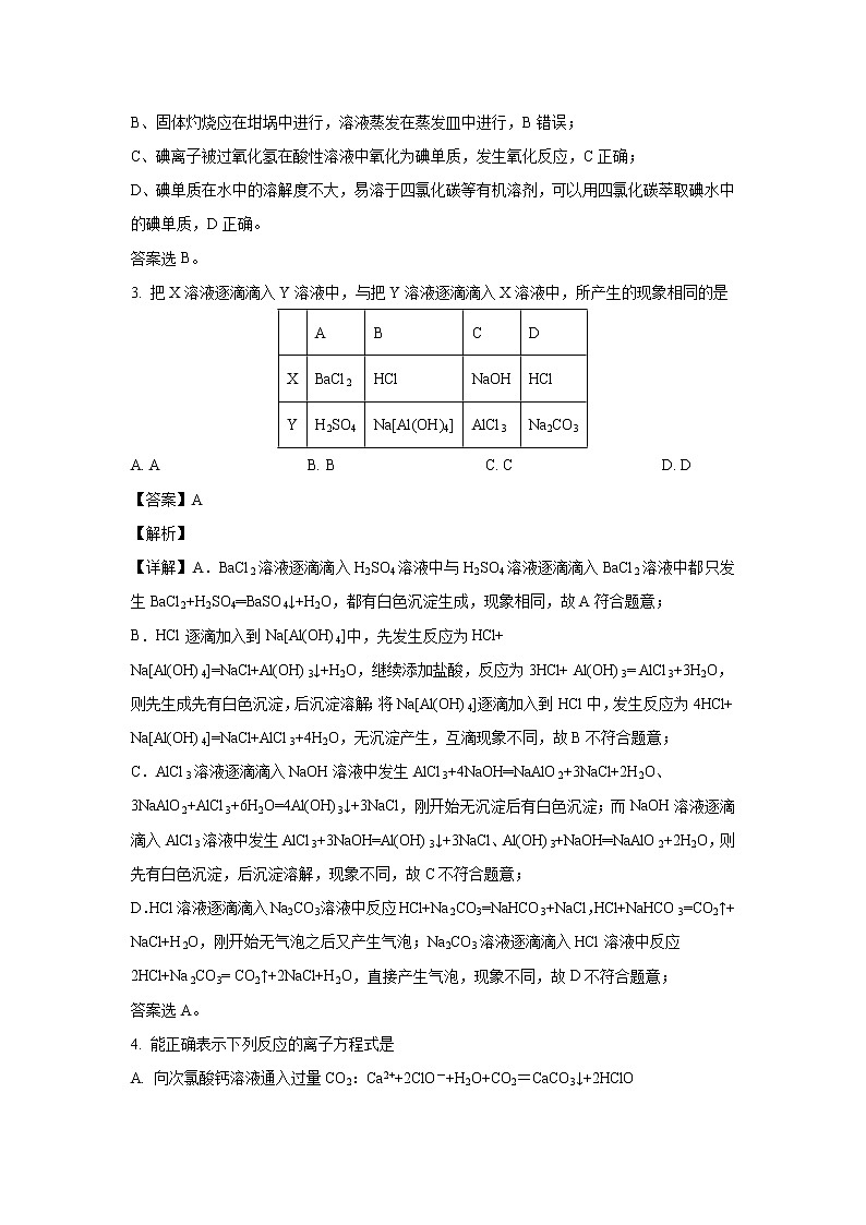 【化学】山东济南市历城第二中学2020-2021学年高二上学期开学考试（解析版）02