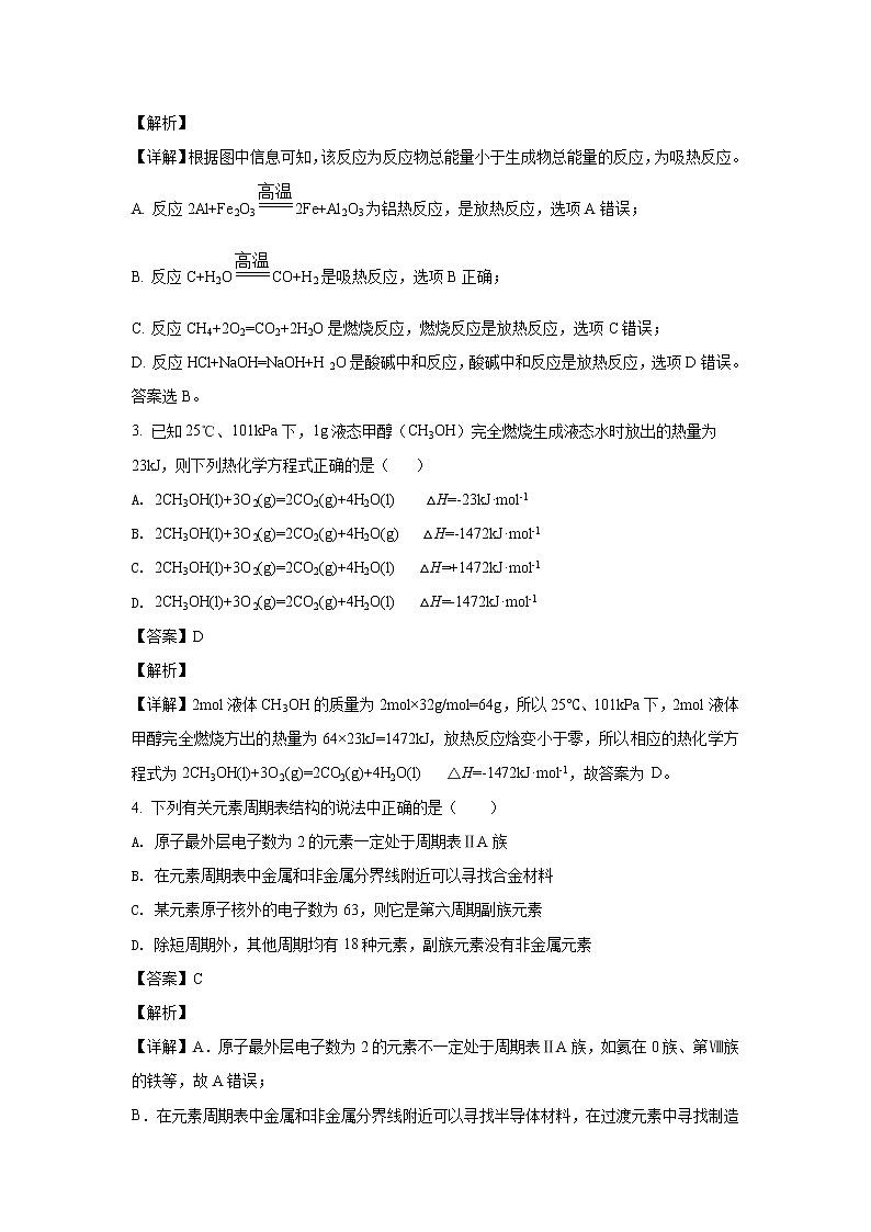 【化学】山东省菏泽市单县第五中学2020-2021学年高二上学期开学考试（解析版）02