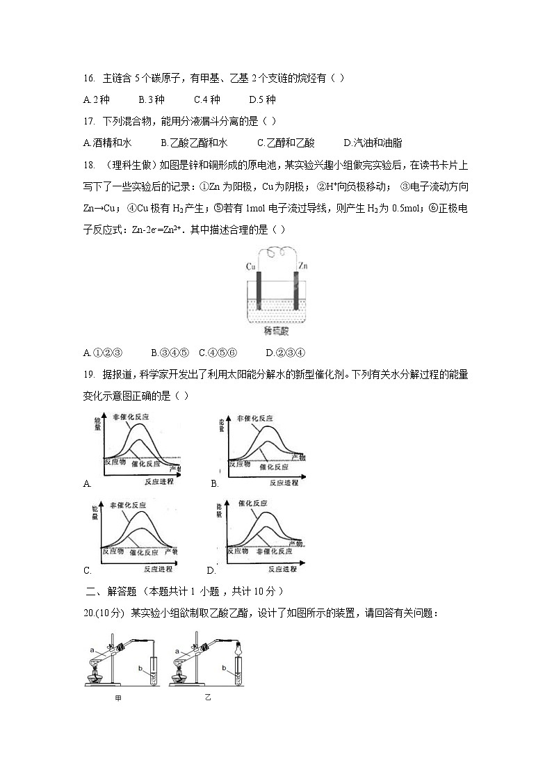 【化学】山西省运城市景胜中学2020-2021学年高二上学期入学摸底考试(解析版)03