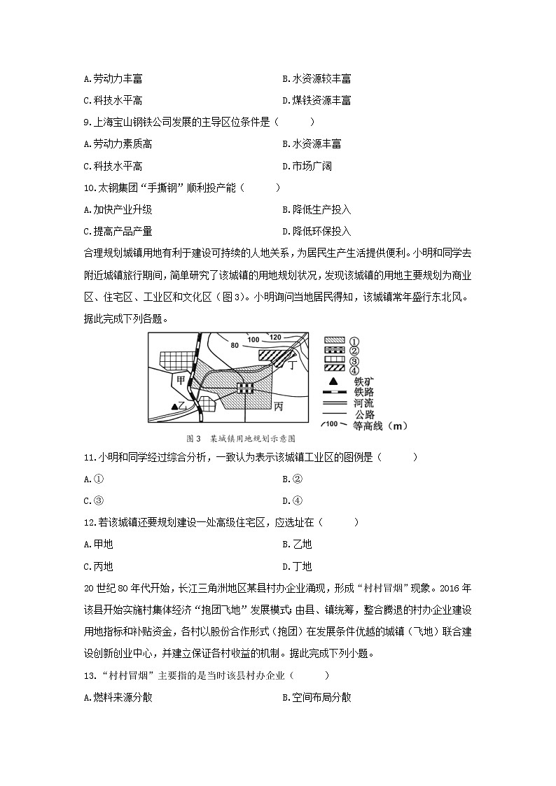 【地理】山西省运城市永济中学校2020-2021学年高二上学期入学考试试卷03