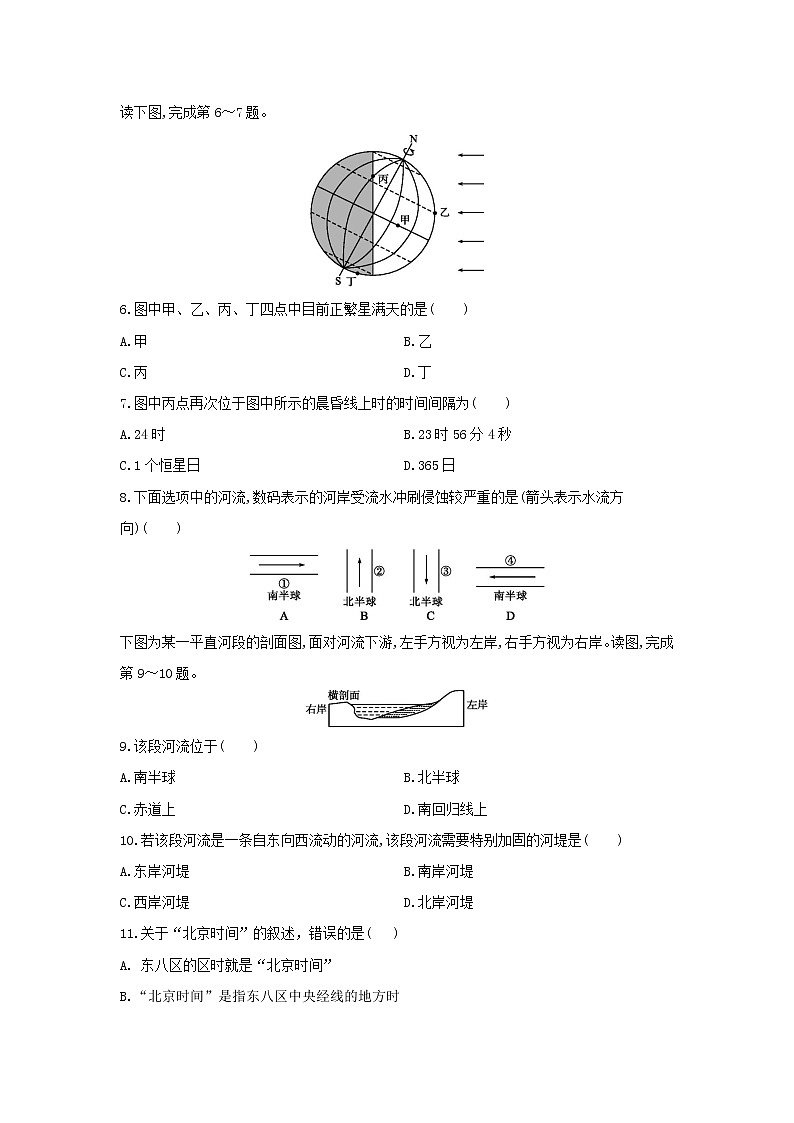 【地理】山东省德州市夏津第一中学2020-2021学年高二上学期入学收心考试试卷02