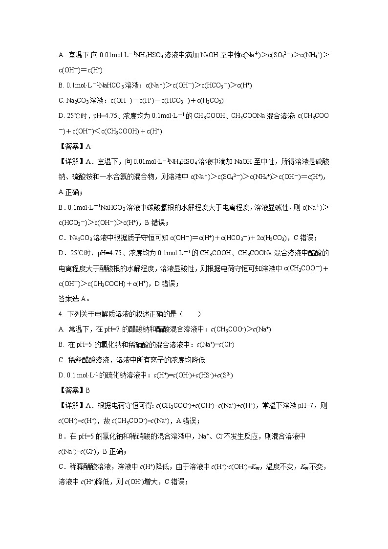 【化学】内蒙古通辽市开鲁县第一中学2021届高三上学期第一次月考（解析版） 试卷02