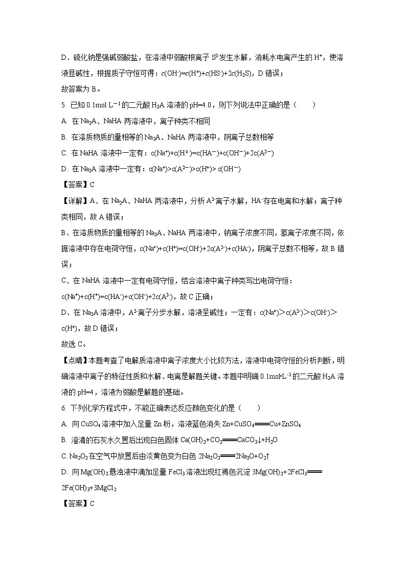 【化学】内蒙古通辽市开鲁县第一中学2021届高三上学期第一次月考（解析版） 试卷03