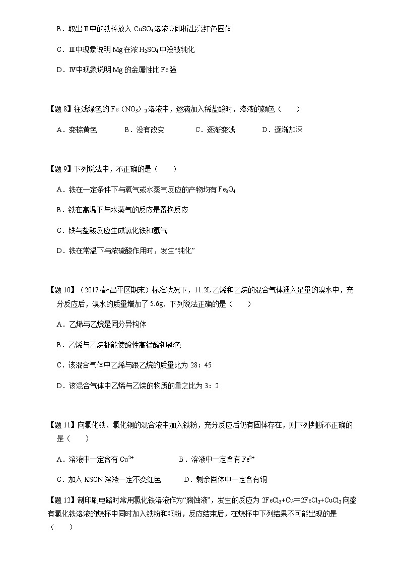 2017-2019北京高一化学上学期期末汇编：铁和金属材料含答案第3页