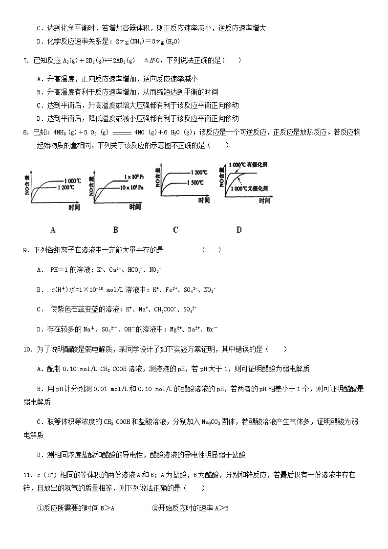 2019北京新学道临川学校高二（上）期中化学含答案第2页