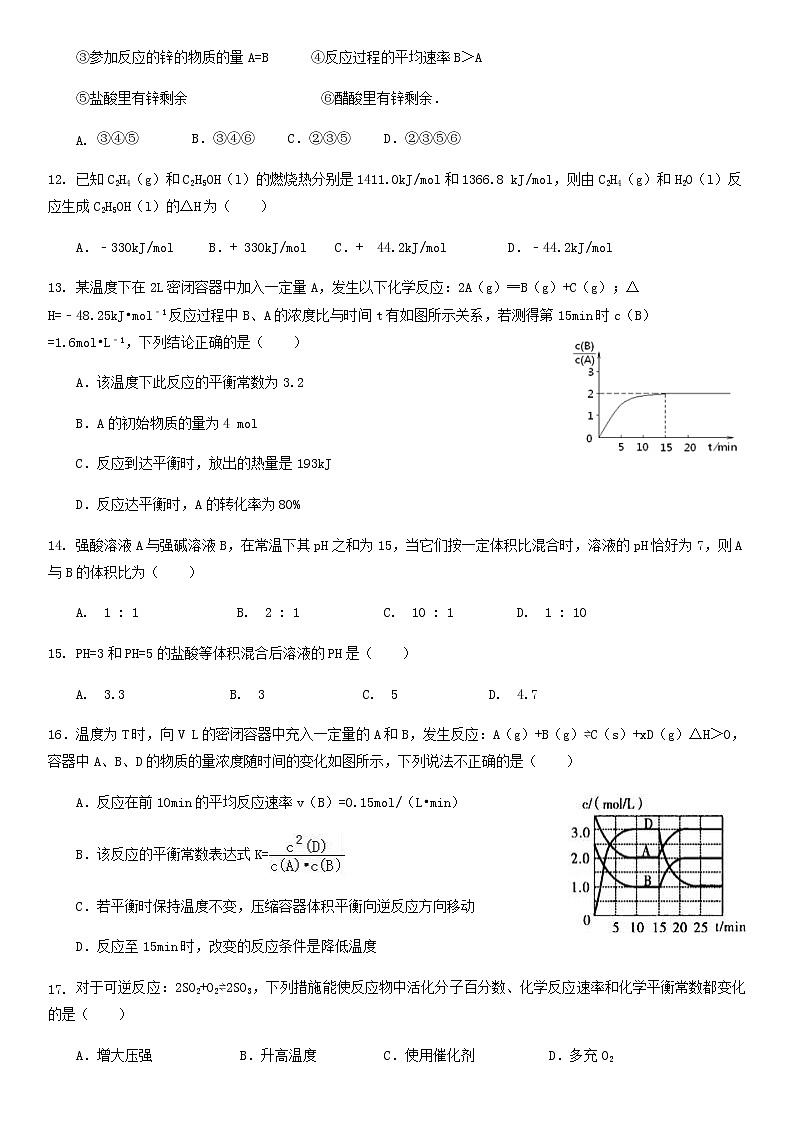 2019北京新学道临川学校高二（上）期中化学含答案第3页