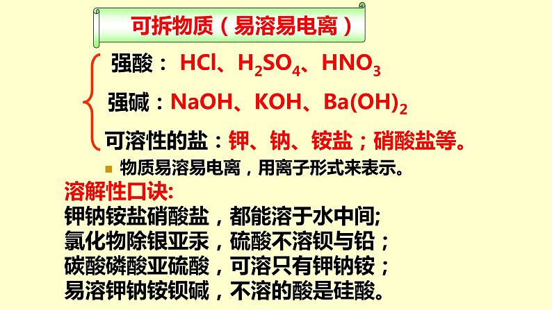 2.2 离子反应及其发生的条件 -人教版高中化学必修一课件04