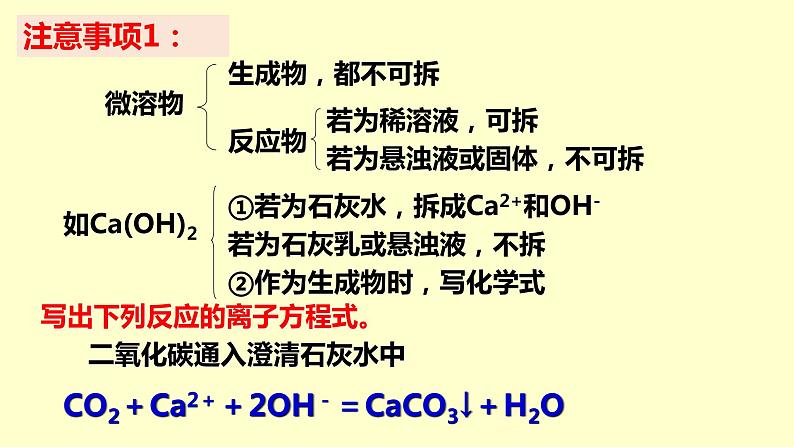 2.2 离子反应及其发生的条件 -人教版高中化学必修一课件06