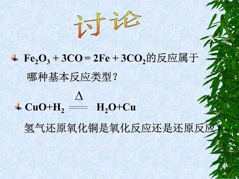 人教版高中化学必修一 2.3 氧化还原反应  课件05