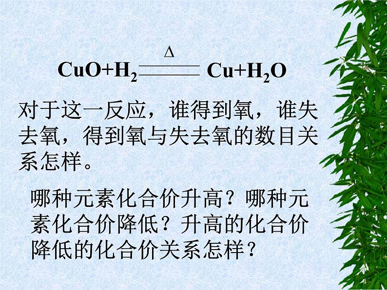 人教版高中化学必修一 2.3 氧化还原反应  课件08