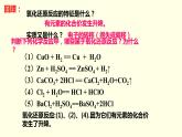 2.3 氧化剂和还原剂 -人教版高中化学必修一课件