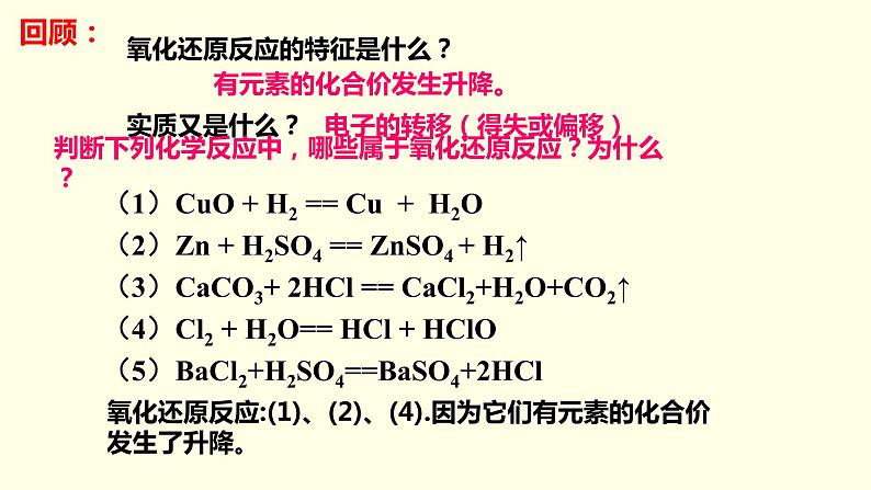 2.3 氧化剂和还原剂 -人教版高中化学必修一课件02