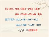 高中化学必修一3.2几种重要的金属化合物第二课时课件