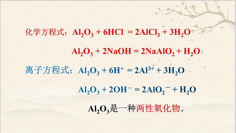 高中化学必修一3.2几种重要的金属化合物第二课时课件第4页