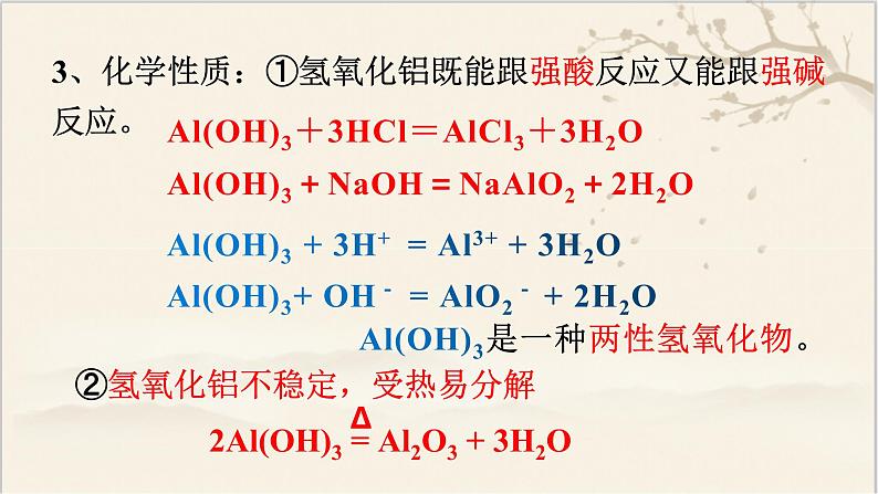 高中化学必修一3.2几种重要的金属化合物第二课时课件第7页