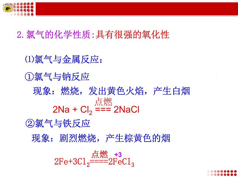 人教版化学必修一4.2富集在海水中的元素――氯课件08