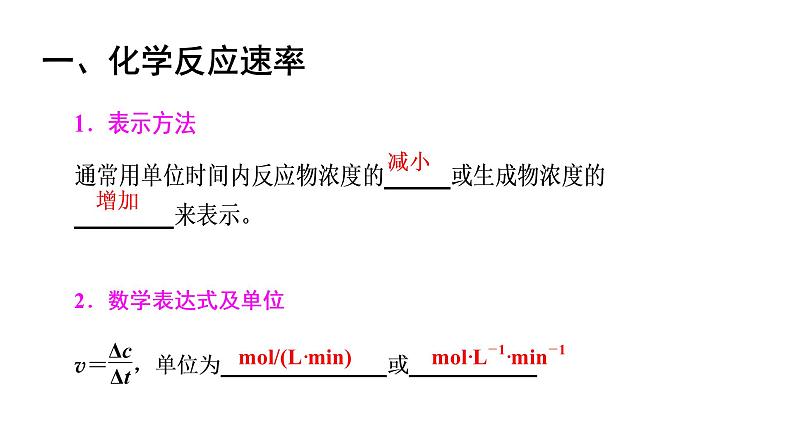 2.1 化学反应速率- 人教版高中化学选修四 课件02