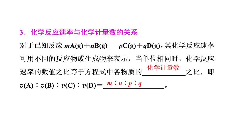 2.1 化学反应速率- 人教版高中化学选修四 课件03
