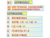 2.3 化学平衡 第二课时   影响化学平衡的条件- 人教版高中化学选修四课件