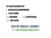 1.3 化学反应热的计算- 人教版高中化学选修四课件