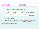 3.4.1 难溶电解质的溶解平衡1  人教版高中化学选修四课件