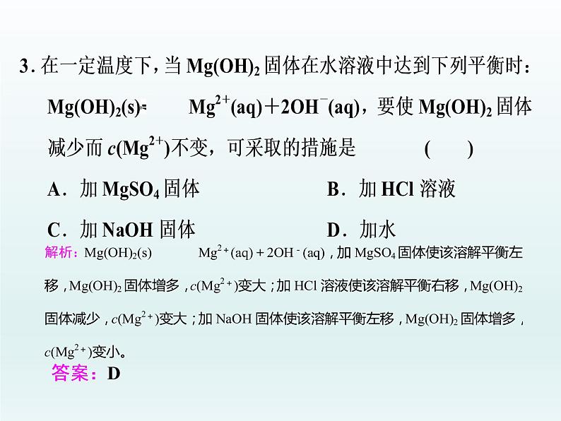 3.4.1 难溶电解质的溶解平衡1  人教版高中化学选修四课件08