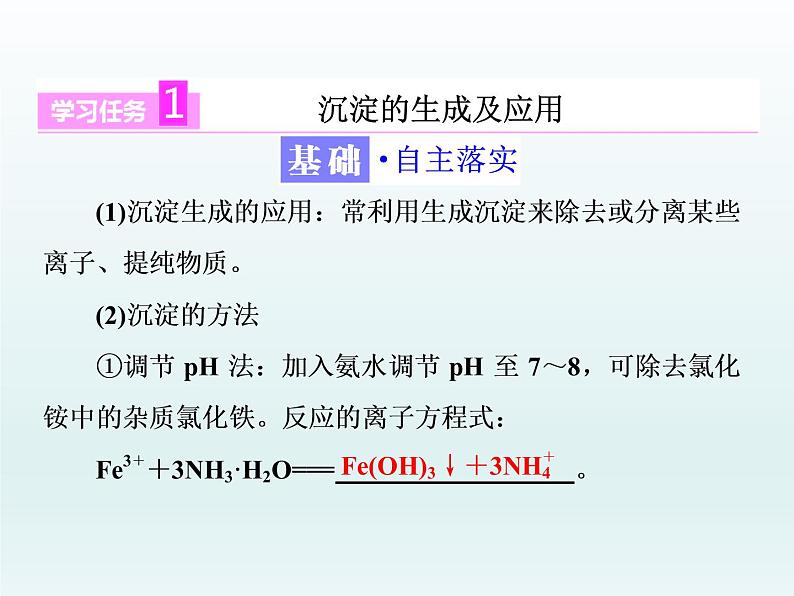 3.4.2 难溶电解质的溶解平衡2  人教版高中化学选修四课件02