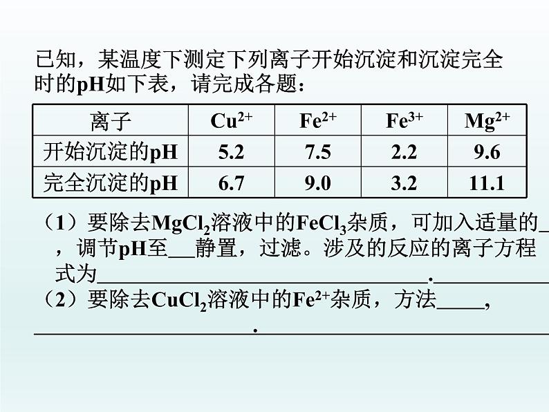 3.4.2 难溶电解质的溶解平衡2  人教版高中化学选修四课件03