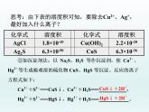3.4.2 难溶电解质的溶解平衡2  人教版高中化学选修四课件