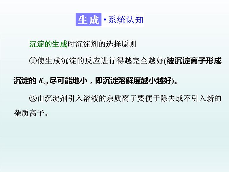 3.4.2 难溶电解质的溶解平衡2  人教版高中化学选修四课件05