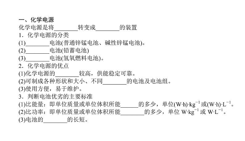 高中化学人教版选修4：第四章电化学基础2化学电源课件03