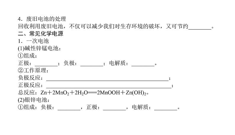 高中化学人教版选修4：第四章电化学基础2化学电源课件04