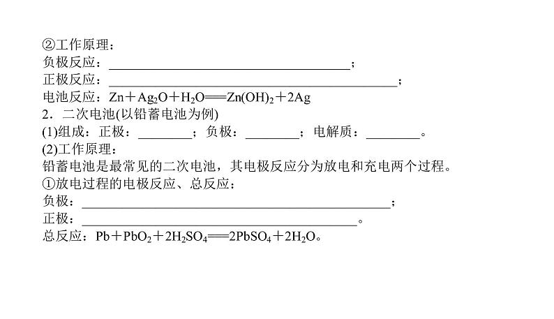 高中化学人教版选修4：第四章电化学基础2化学电源课件05