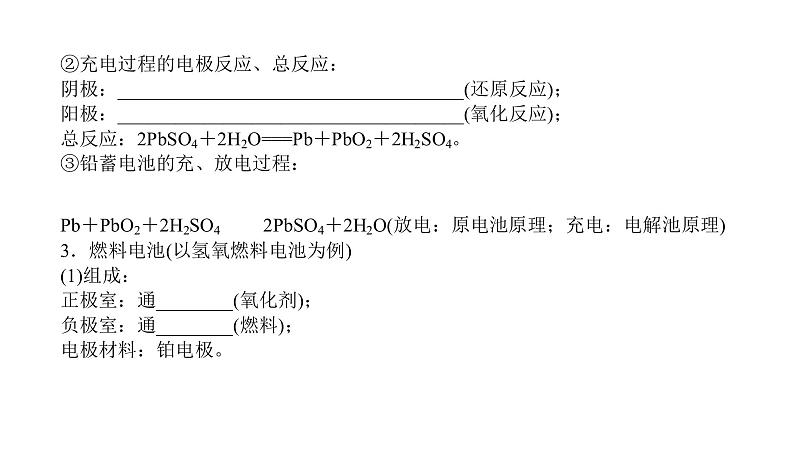 高中化学人教版选修4：第四章电化学基础2化学电源课件06