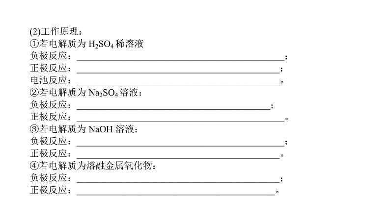 高中化学人教版选修4：第四章电化学基础2化学电源课件07