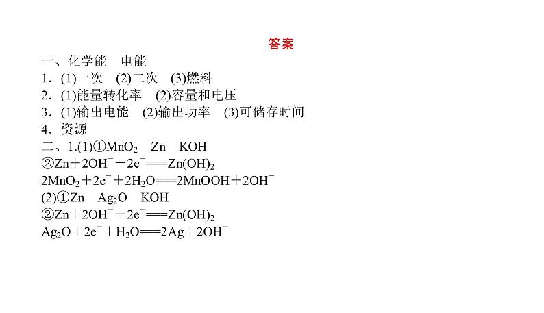 高中化学人教版选修4：第四章电化学基础2化学电源课件08