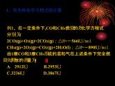 人教版高中化学选修四1.3《化学反应热的计算-盖斯定律》课件