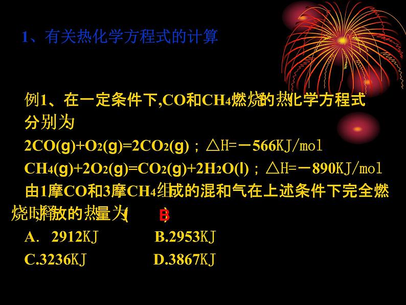 人教版高中化学选修四1.3《化学反应热的计算-盖斯定律》课件02