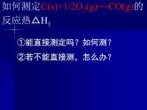 人教版高中化学选修四1.3《化学反应热的计算-盖斯定律》课件
