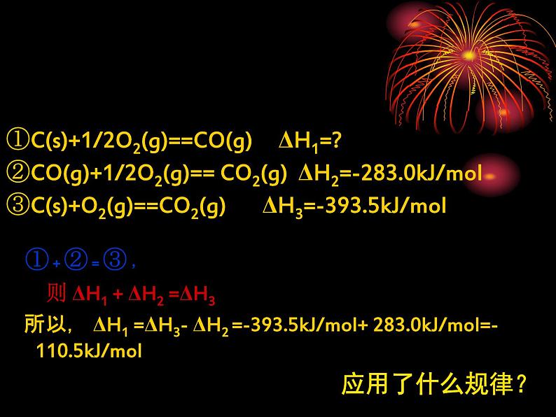 人教版高中化学选修四1.3《化学反应热的计算-盖斯定律》课件04