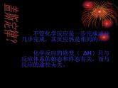 人教版高中化学选修四1.3《化学反应热的计算-盖斯定律》课件