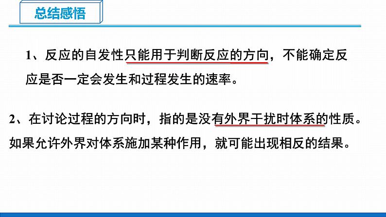 高中化学选修4人教版2.4化学反应进行的方向用课件07