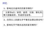 人教版化学选修四2.3化学平衡--影响化学平衡的条件课件