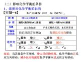 人教版化学选修四2.3化学平衡--影响化学平衡的条件课件